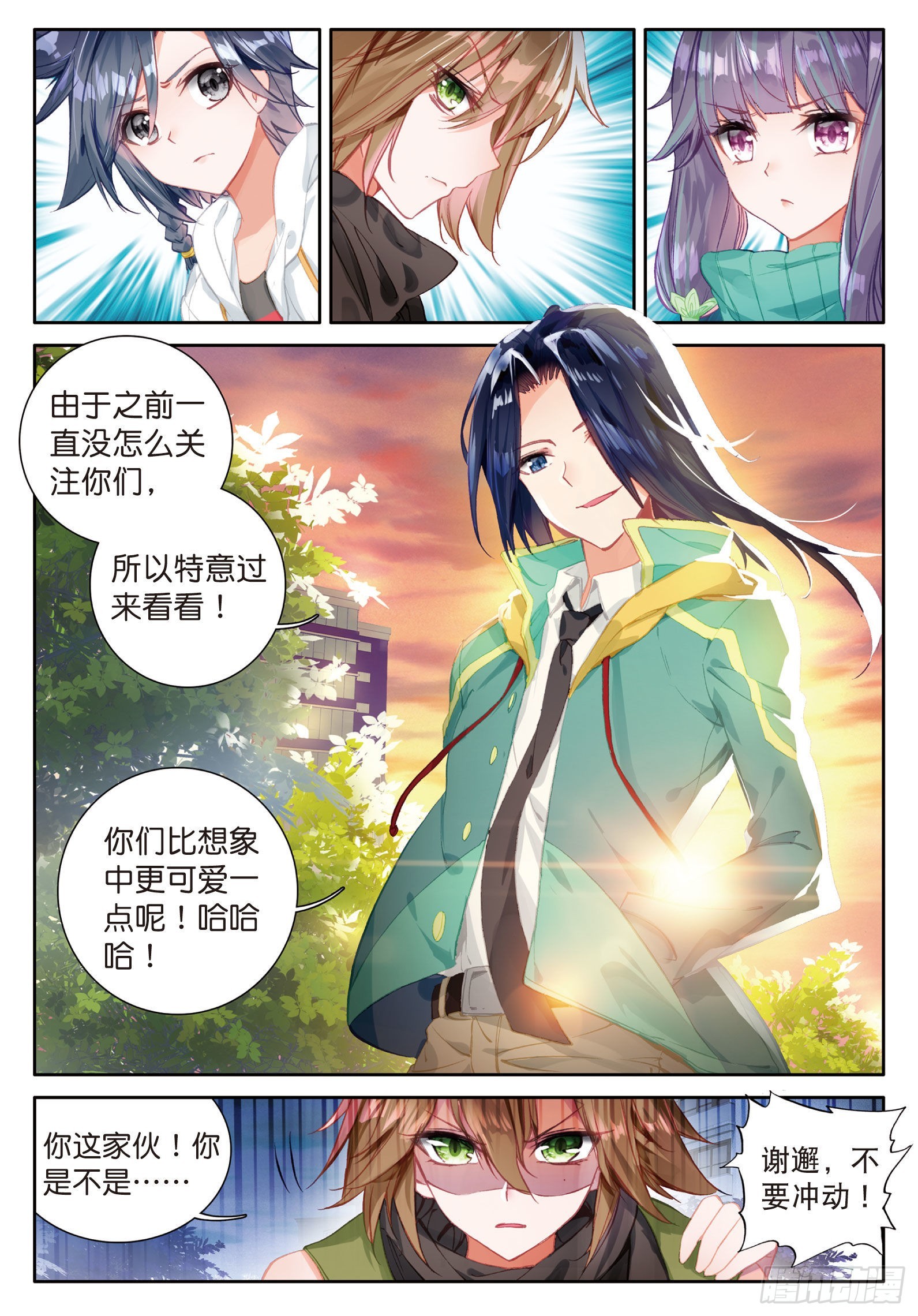 《斗罗大陆 第三部 龙王传说》漫画最新章节36  三种灵物免费下拉式在线观看章节第【15】张图片