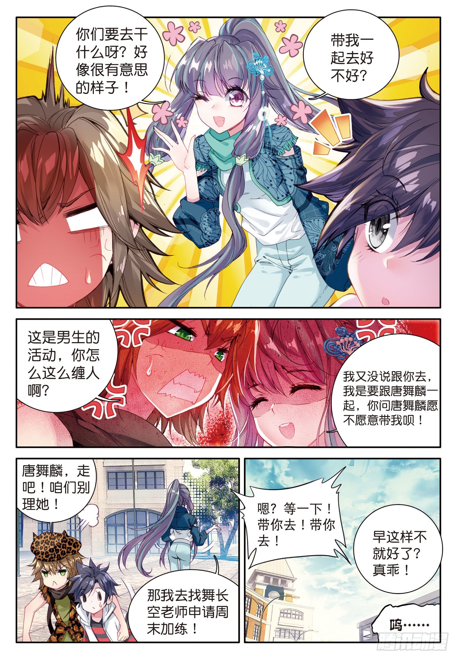 《斗罗大陆 第三部 龙王传说》漫画最新章节36  三种灵物免费下拉式在线观看章节第【9】张图片