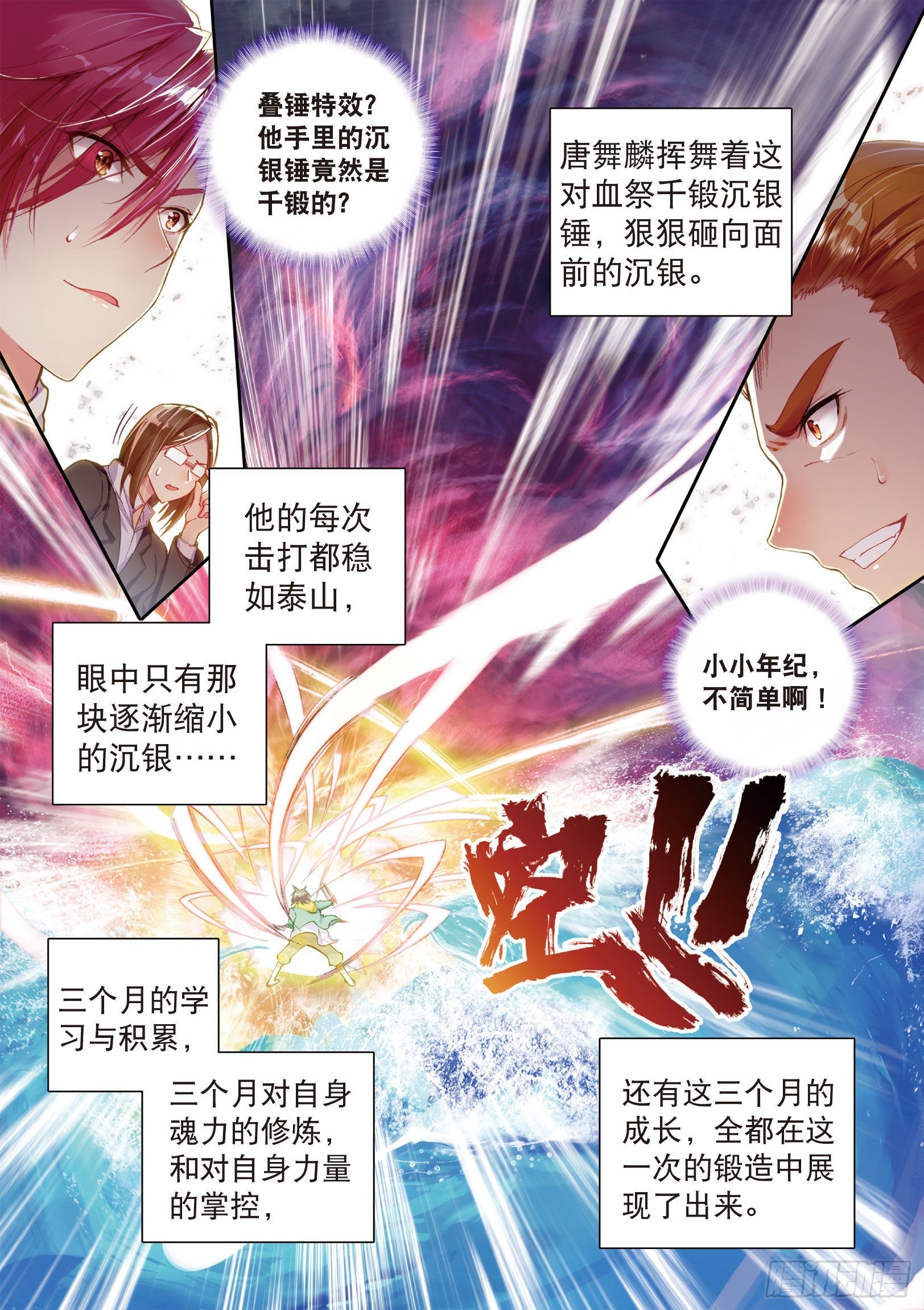 《斗罗大陆 第三部 龙王传说》漫画最新章节38  三级锻造师免费下拉式在线观看章节第【11】张图片