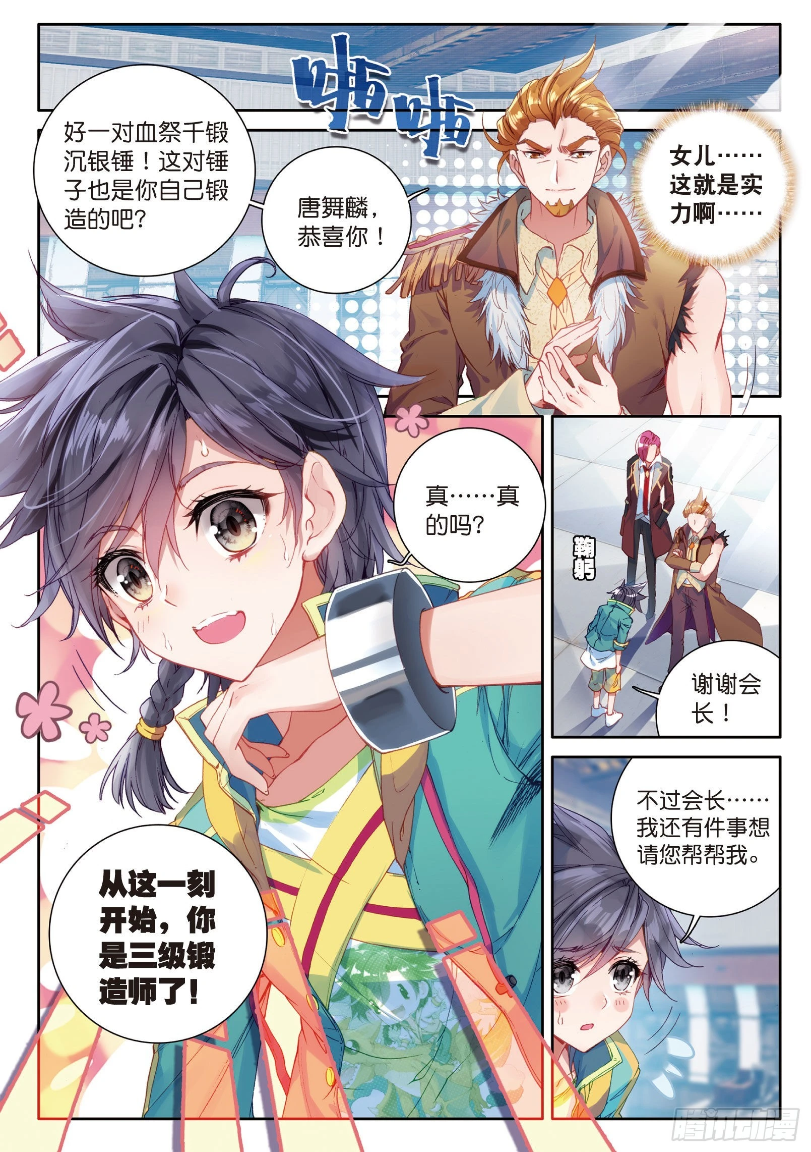 《斗罗大陆 第三部 龙王传说》漫画最新章节38  三级锻造师免费下拉式在线观看章节第【12】张图片