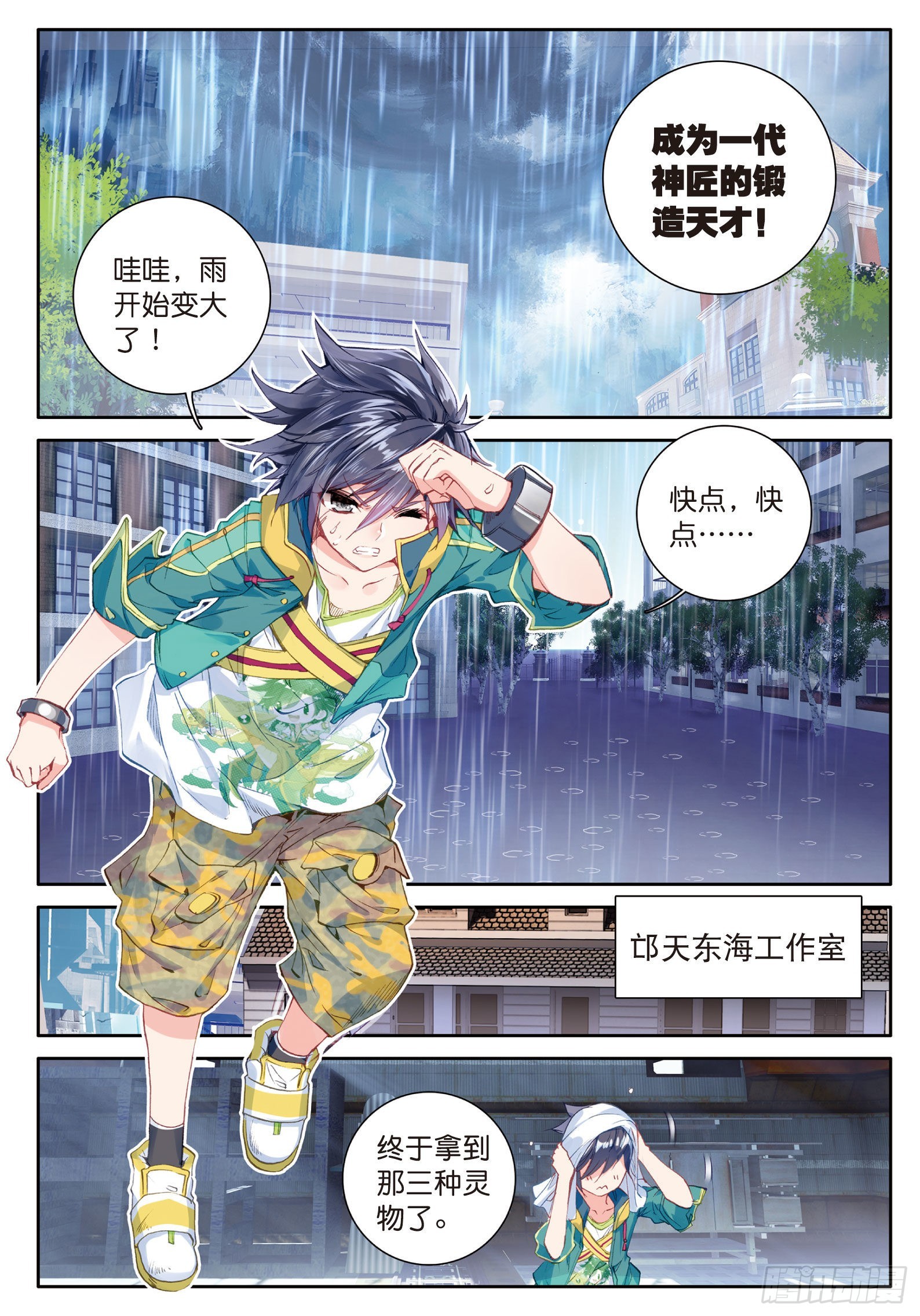 《斗罗大陆 第三部 龙王传说》漫画最新章节38  三级锻造师免费下拉式在线观看章节第【15】张图片