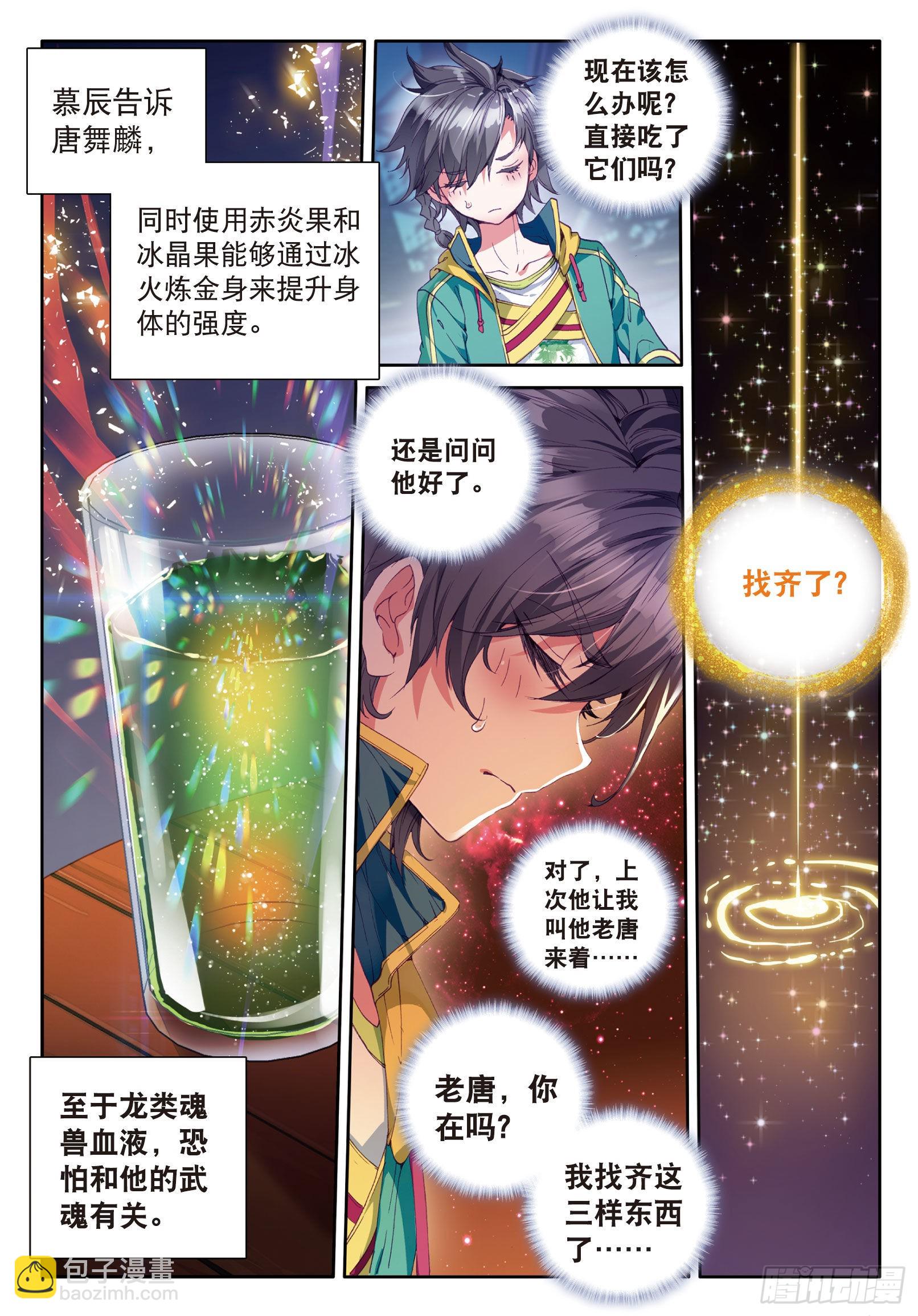 《斗罗大陆 第三部 龙王传说》漫画最新章节38  三级锻造师免费下拉式在线观看章节第【16】张图片