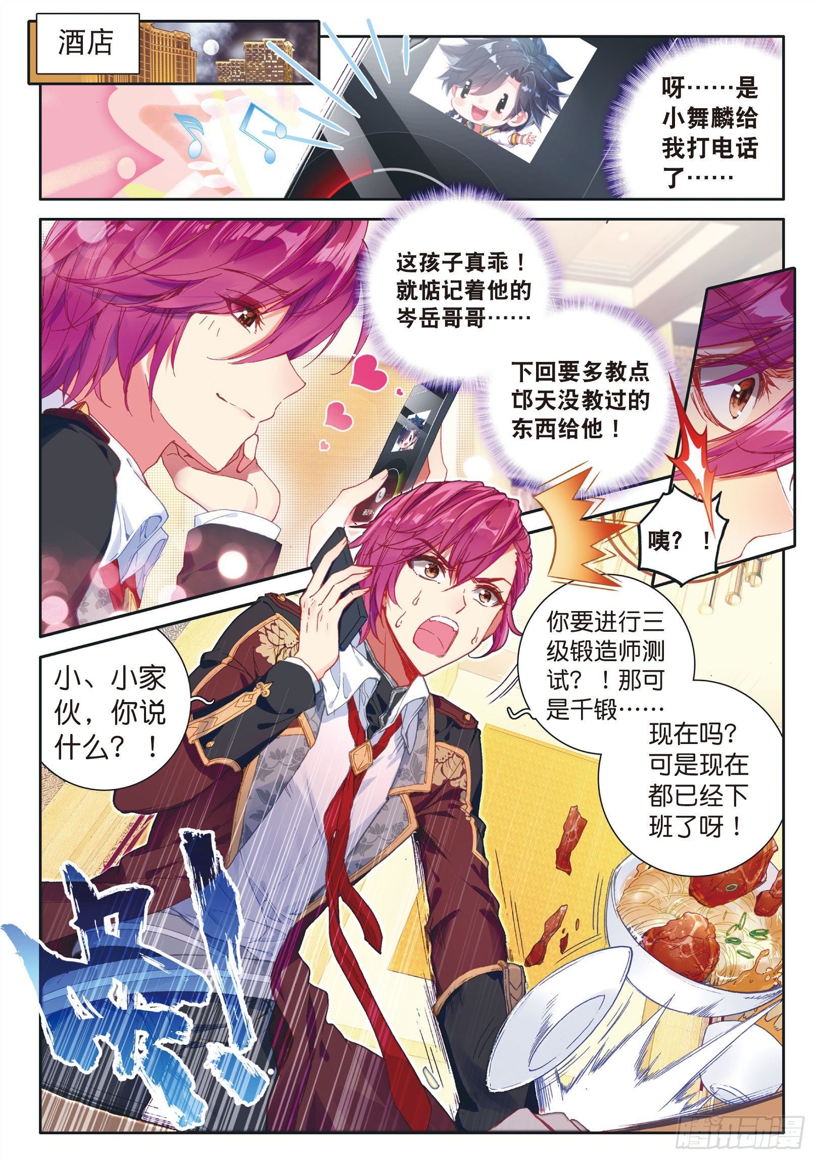 《斗罗大陆 第三部 龙王传说》漫画最新章节38  三级锻造师免费下拉式在线观看章节第【2】张图片