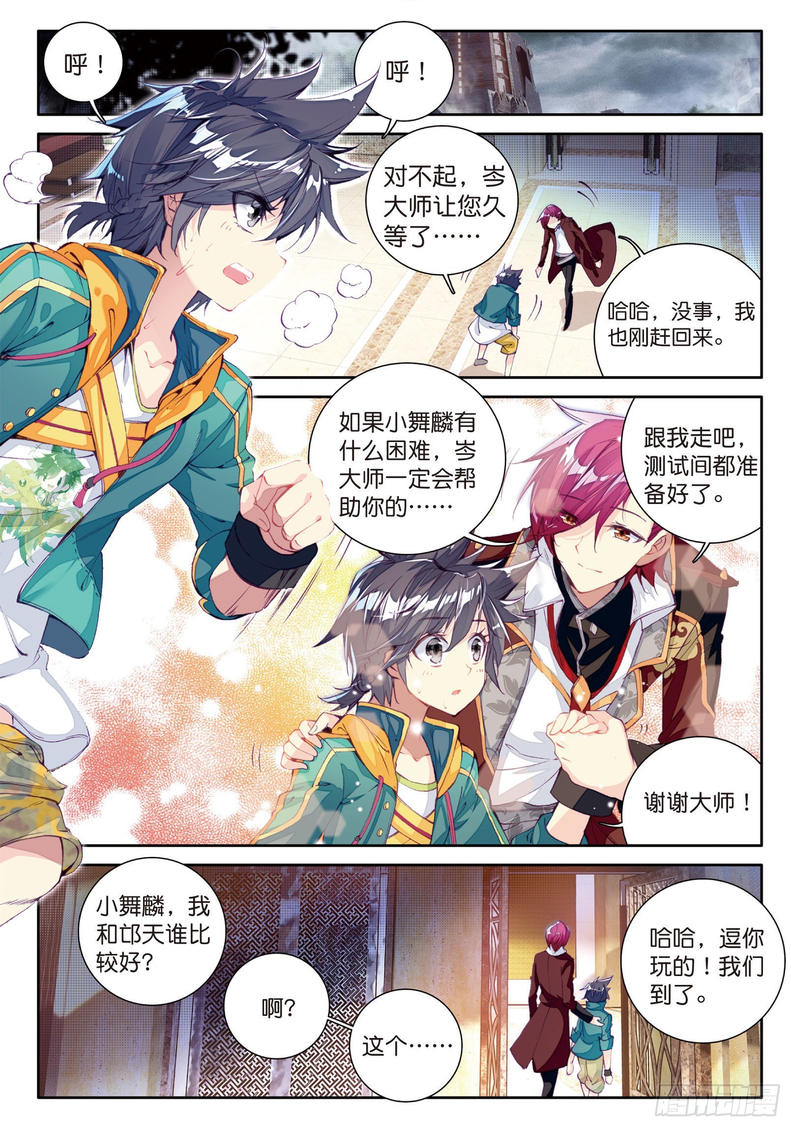 《斗罗大陆 第三部 龙王传说》漫画最新章节38  三级锻造师免费下拉式在线观看章节第【5】张图片