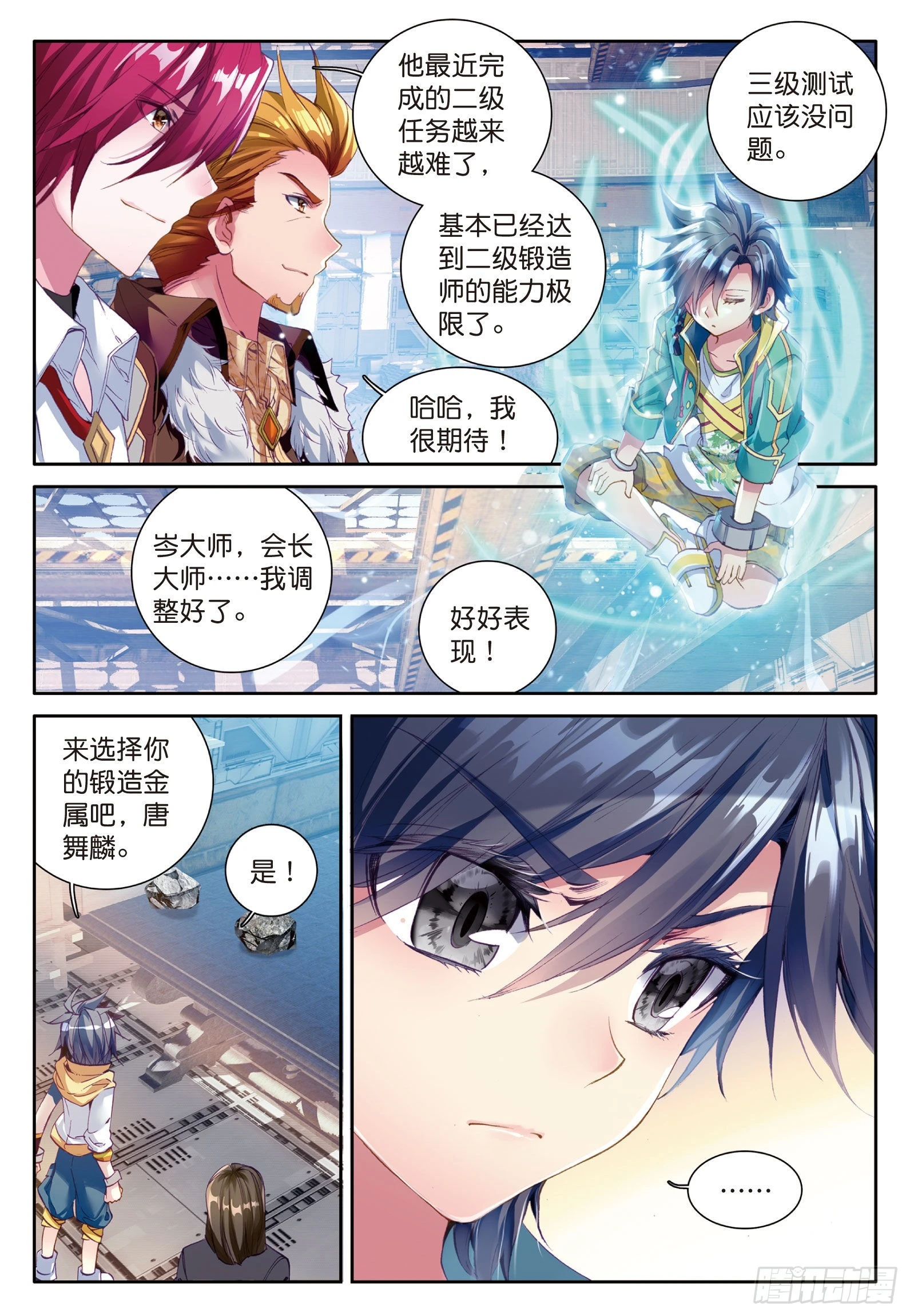 《斗罗大陆 第三部 龙王传说》漫画最新章节38  三级锻造师免费下拉式在线观看章节第【7】张图片