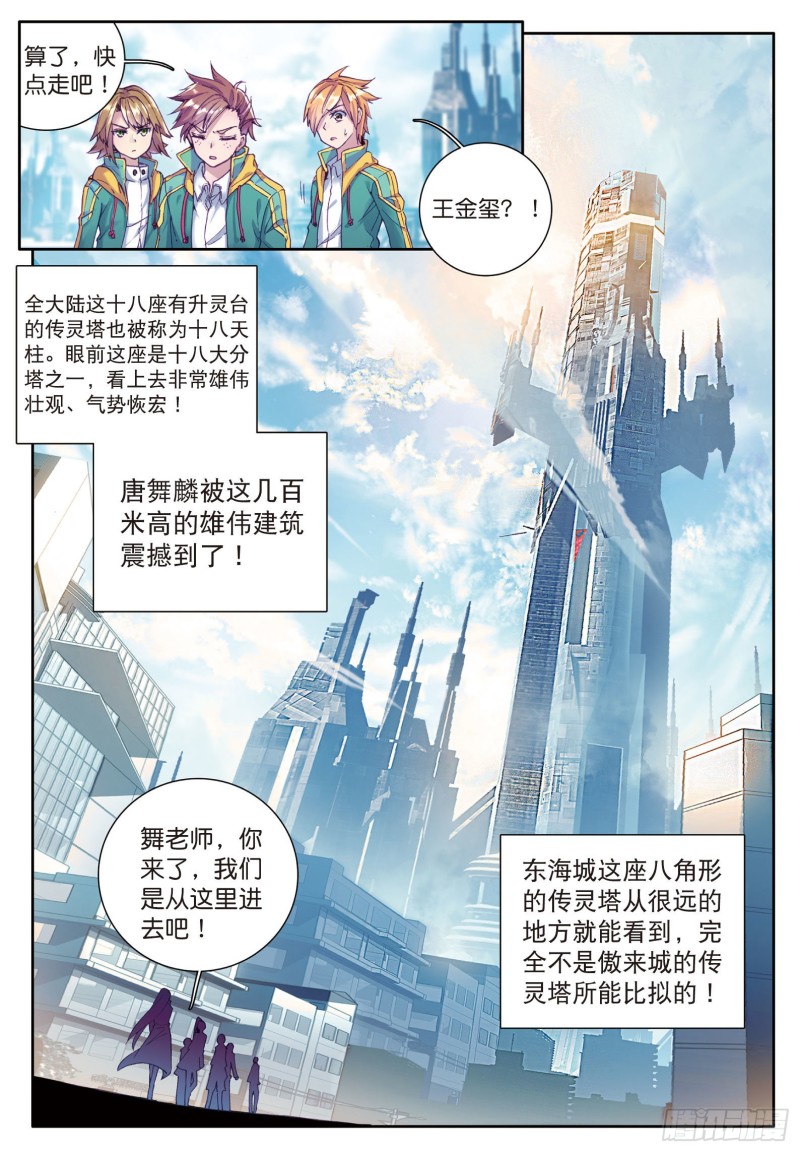 《斗罗大陆 第三部 龙王传说》漫画最新章节49  升灵台免费下拉式在线观看章节第【10】张图片