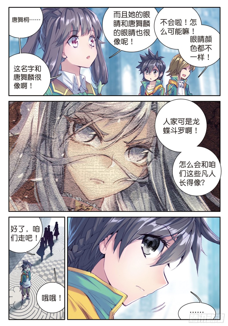 《斗罗大陆 第三部 龙王传说》漫画最新章节49  升灵台免费下拉式在线观看章节第【14】张图片