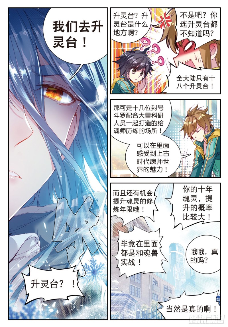 《斗罗大陆 第三部 龙王传说》漫画最新章节49  升灵台免费下拉式在线观看章节第【8】张图片