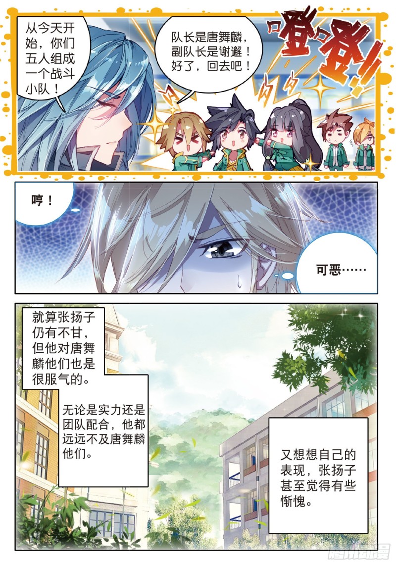 《斗罗大陆 第三部 龙王传说》漫画最新章节53  伙伴免费下拉式在线观看章节第【11】张图片