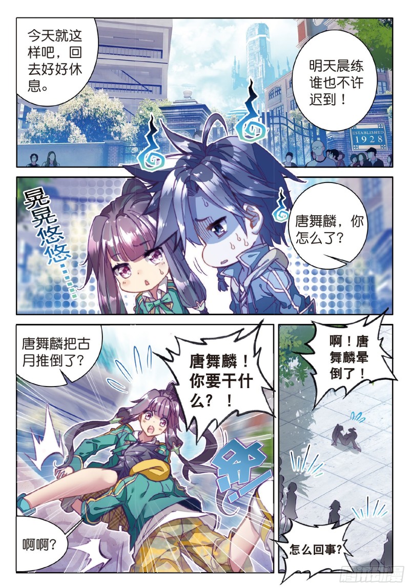 《斗罗大陆 第三部 龙王传说》漫画最新章节53  伙伴免费下拉式在线观看章节第【12】张图片