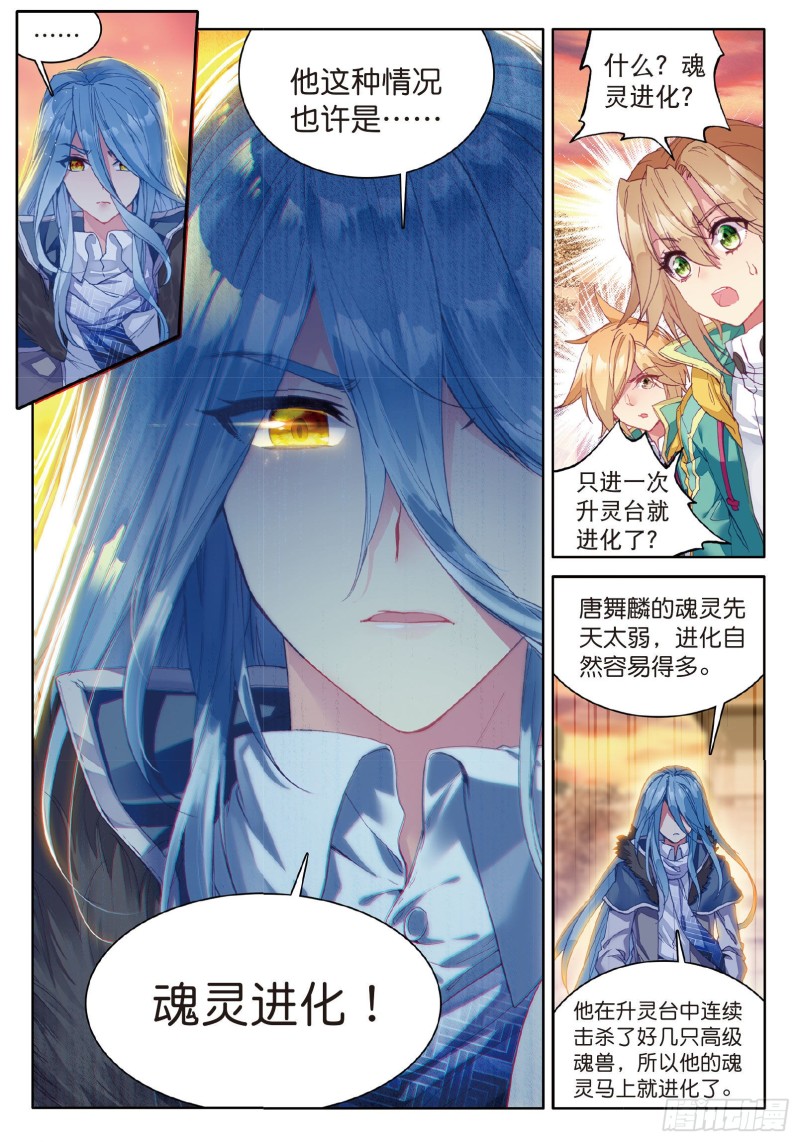 《斗罗大陆 第三部 龙王传说》漫画最新章节53  伙伴免费下拉式在线观看章节第【13】张图片