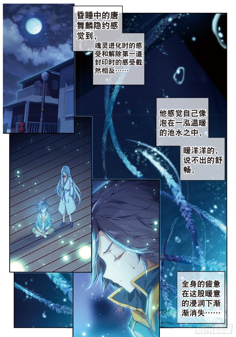 《斗罗大陆 第三部 龙王传说》漫画最新章节53  伙伴免费下拉式在线观看章节第【15】张图片