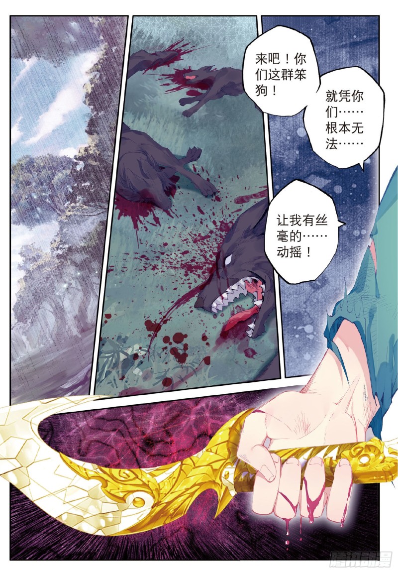 《斗罗大陆 第三部 龙王传说》漫画最新章节53  伙伴免费下拉式在线观看章节第【2】张图片