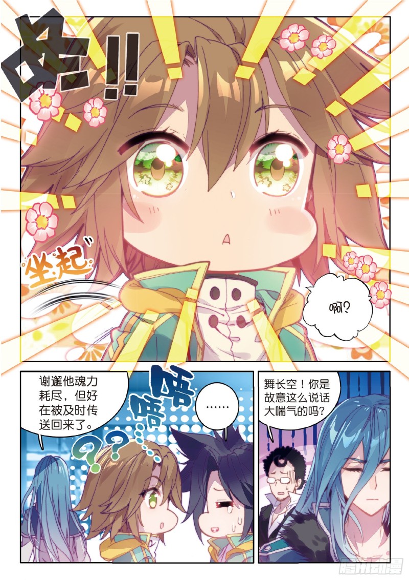 《斗罗大陆 第三部 龙王传说》漫画最新章节53  伙伴免费下拉式在线观看章节第【9】张图片