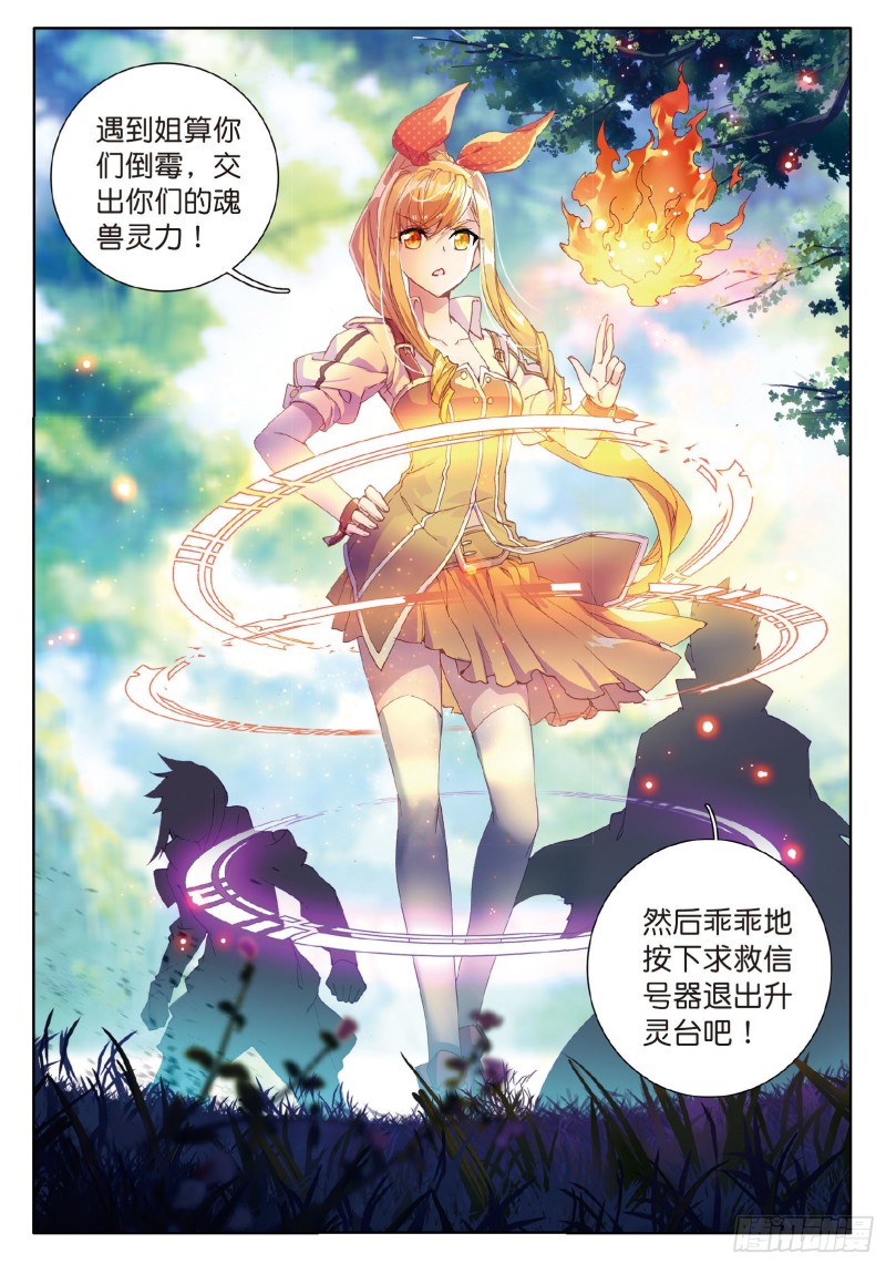 《斗罗大陆 第三部 龙王传说》漫画最新章节56  偶遇师姐免费下拉式在线观看章节第【10】张图片