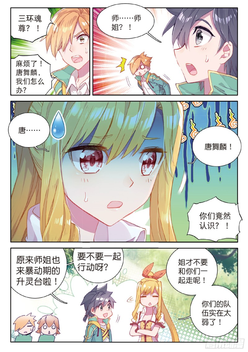 《斗罗大陆 第三部 龙王传说》漫画最新章节56  偶遇师姐免费下拉式在线观看章节第【11】张图片