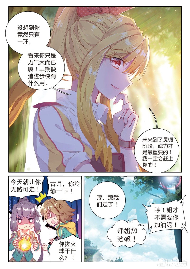 《斗罗大陆 第三部 龙王传说》漫画最新章节56  偶遇师姐免费下拉式在线观看章节第【12】张图片