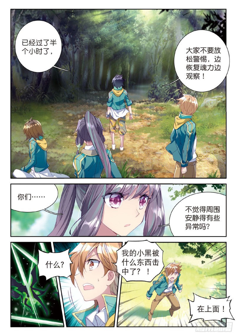 《斗罗大陆 第三部 龙王传说》漫画最新章节56  偶遇师姐免费下拉式在线观看章节第【13】张图片