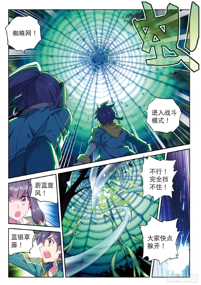 《斗罗大陆 第三部 龙王传说》漫画最新章节56  偶遇师姐免费下拉式在线观看章节第【14】张图片