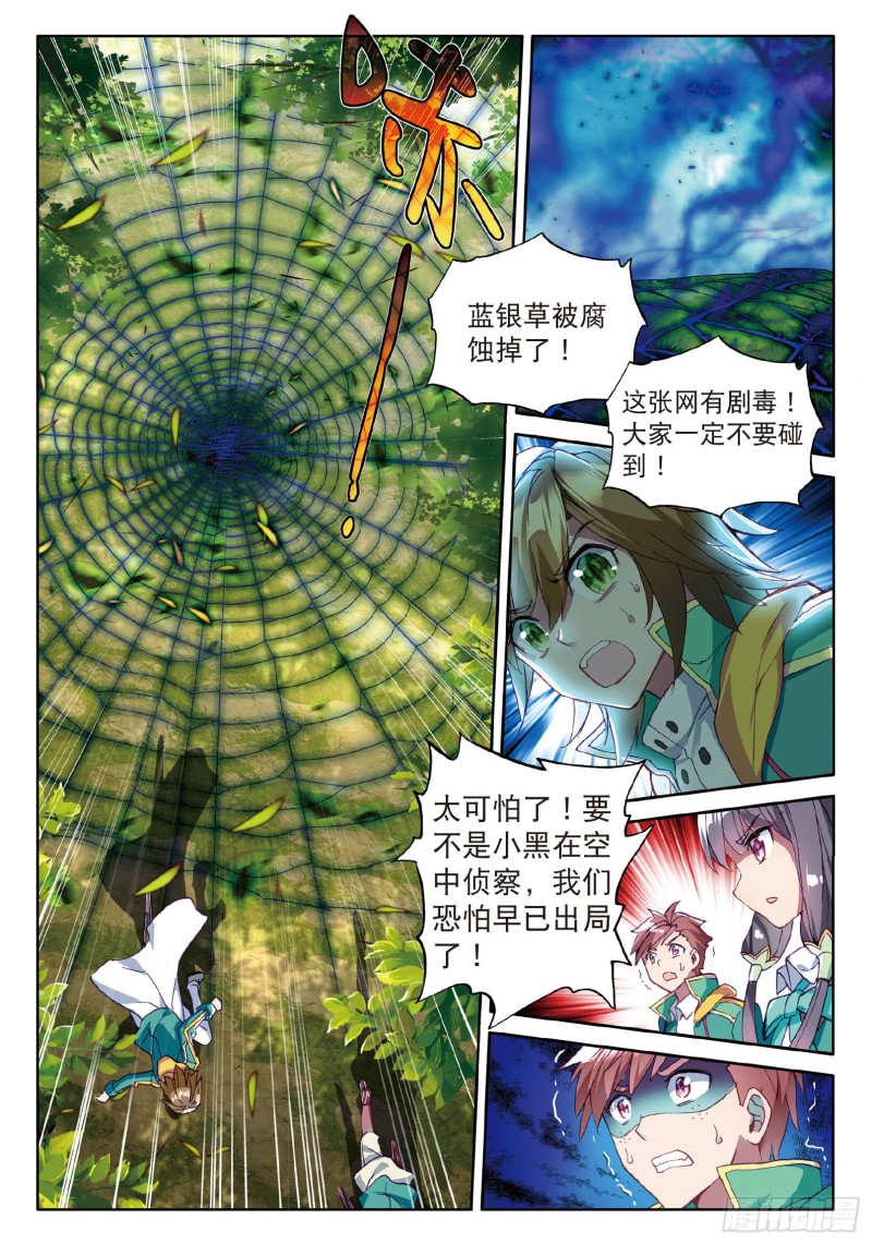 《斗罗大陆 第三部 龙王传说》漫画最新章节56  偶遇师姐免费下拉式在线观看章节第【15】张图片