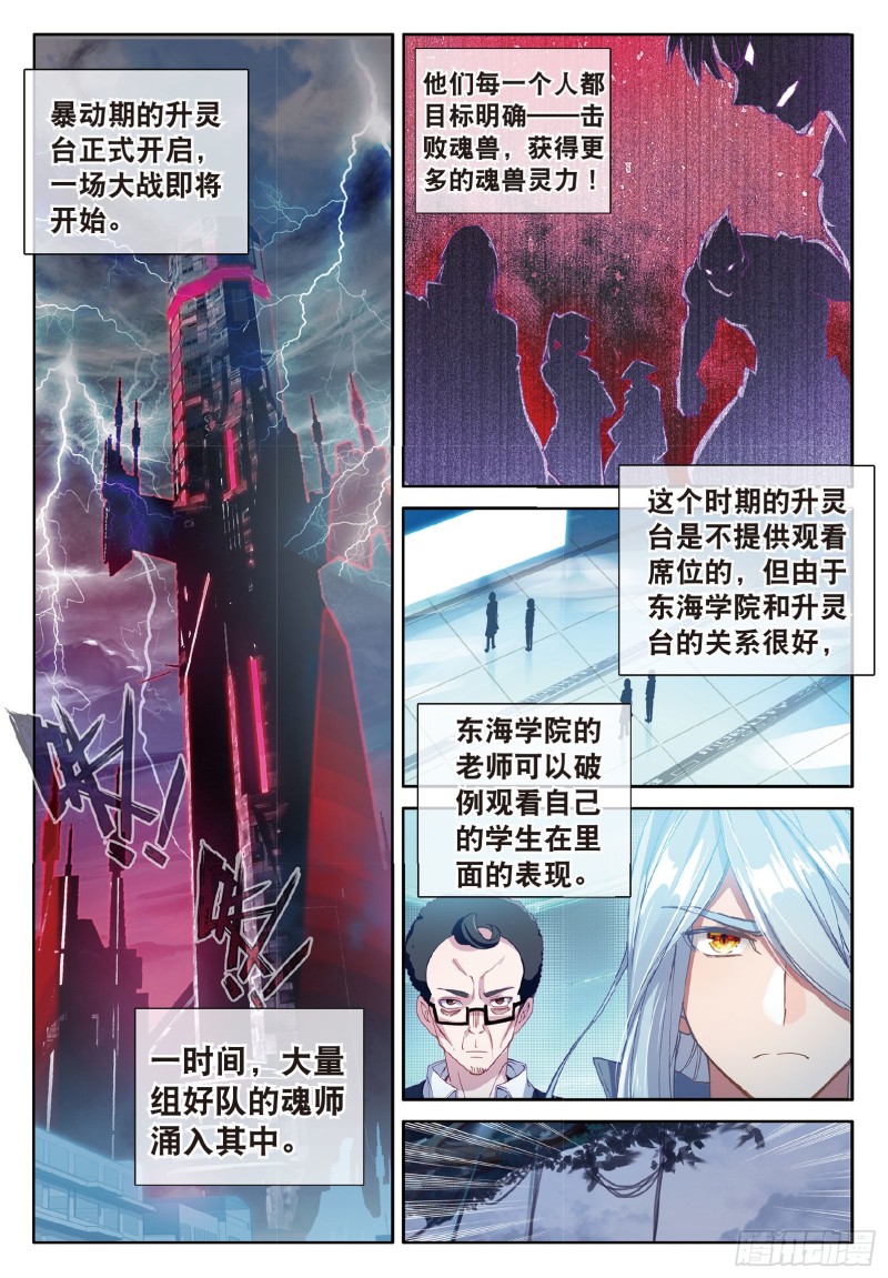 《斗罗大陆 第三部 龙王传说》漫画最新章节56  偶遇师姐免费下拉式在线观看章节第【2】张图片