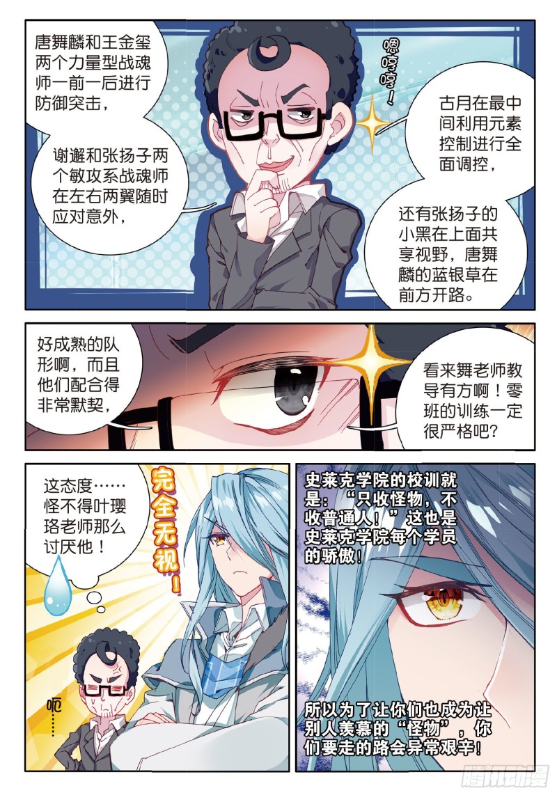 《斗罗大陆 第三部 龙王传说》漫画最新章节56  偶遇师姐免费下拉式在线观看章节第【4】张图片