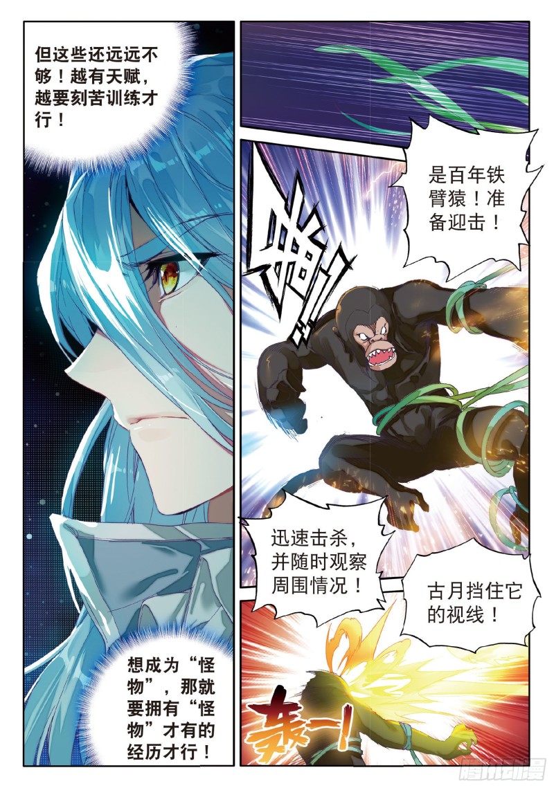 《斗罗大陆 第三部 龙王传说》漫画最新章节56  偶遇师姐免费下拉式在线观看章节第【6】张图片