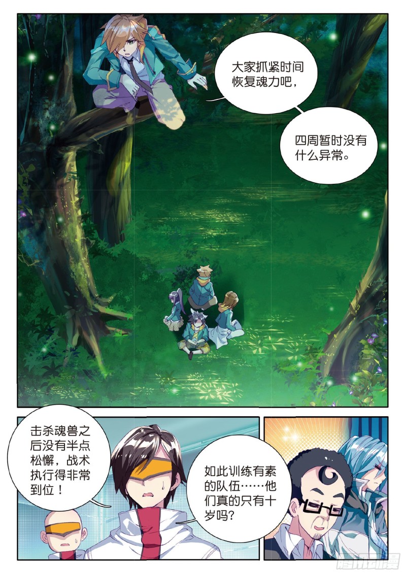 《斗罗大陆 第三部 龙王传说》漫画最新章节56  偶遇师姐免费下拉式在线观看章节第【8】张图片