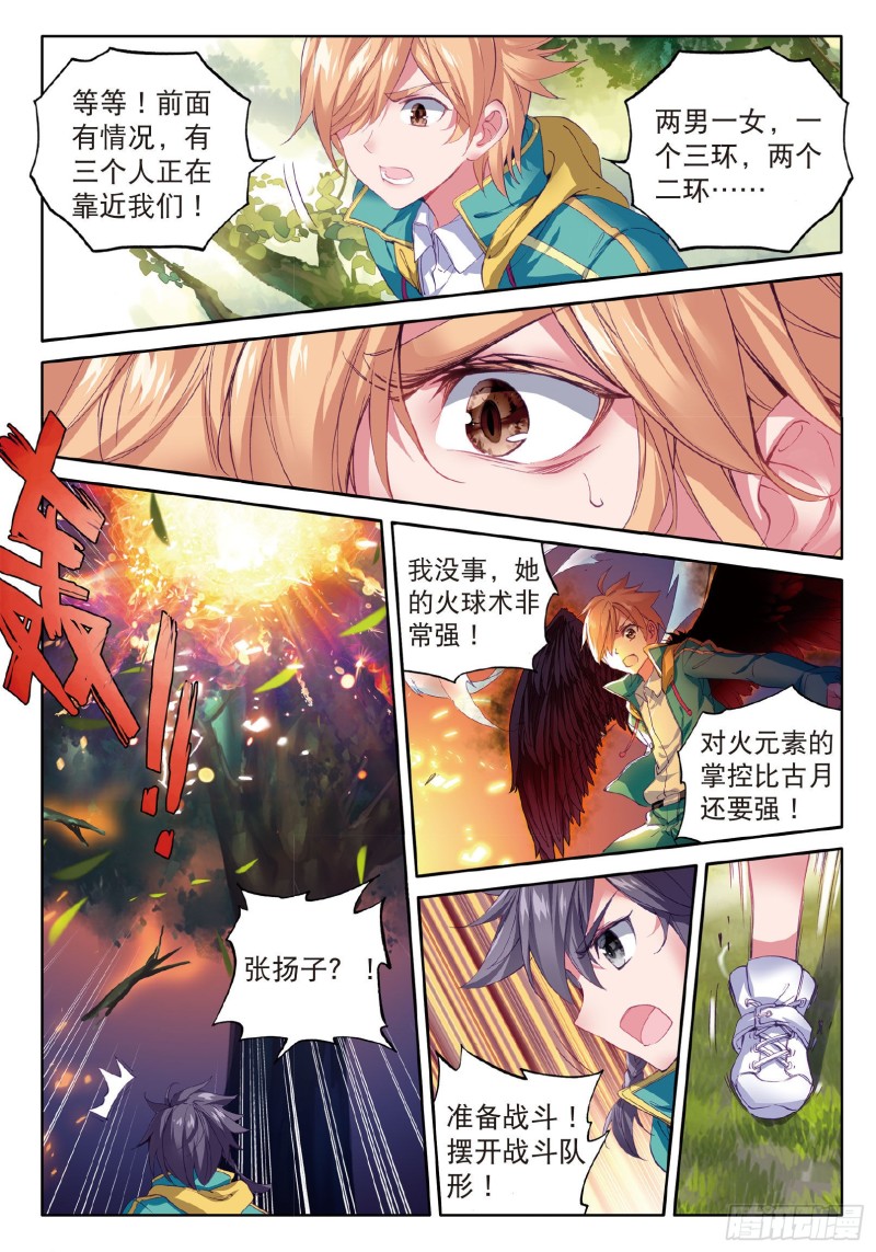 《斗罗大陆 第三部 龙王传说》漫画最新章节56  偶遇师姐免费下拉式在线观看章节第【9】张图片