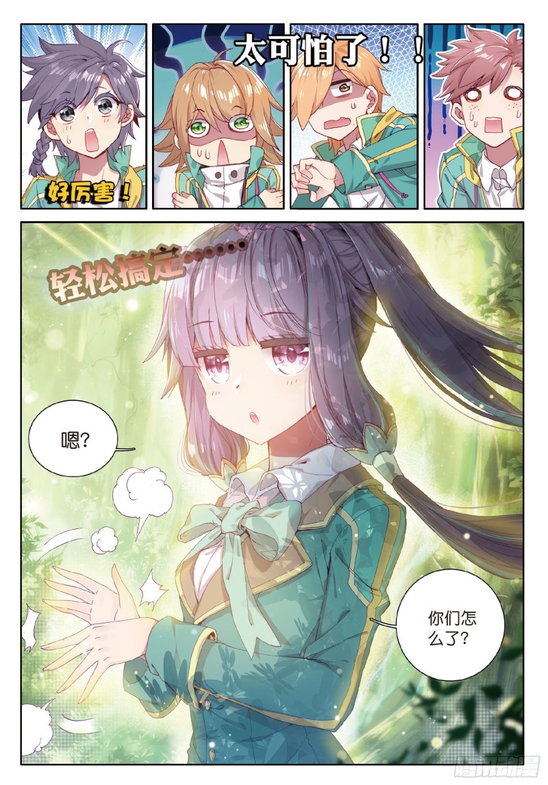 《斗罗大陆 第三部 龙王传说》漫画最新章节59  冰杖兄妹免费下拉式在线观看章节第【16】张图片