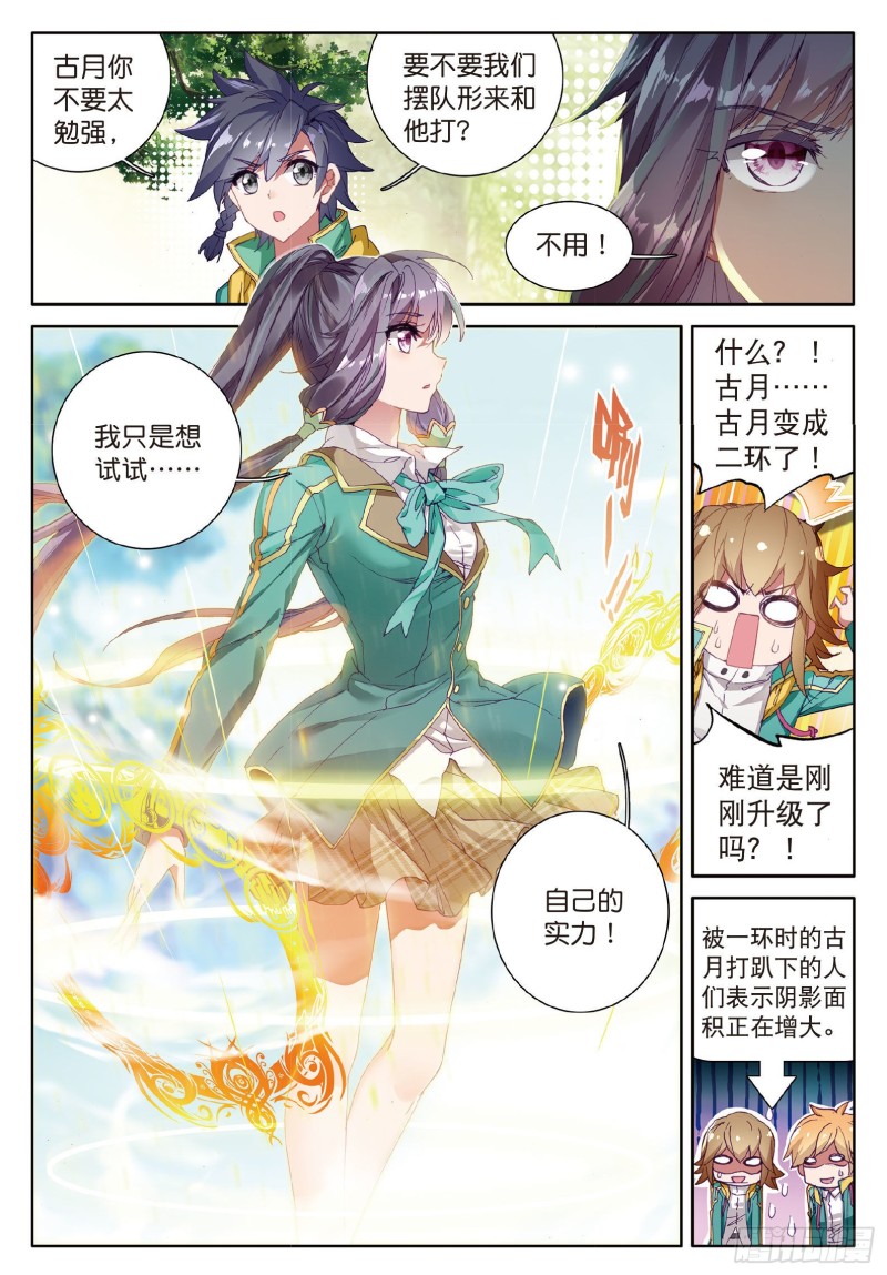 《斗罗大陆 第三部 龙王传说》漫画最新章节59  冰杖兄妹免费下拉式在线观看章节第【5】张图片