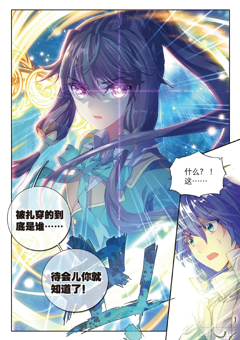 《斗罗大陆 第三部 龙王传说》漫画最新章节59  冰杖兄妹免费下拉式在线观看章节第【9】张图片