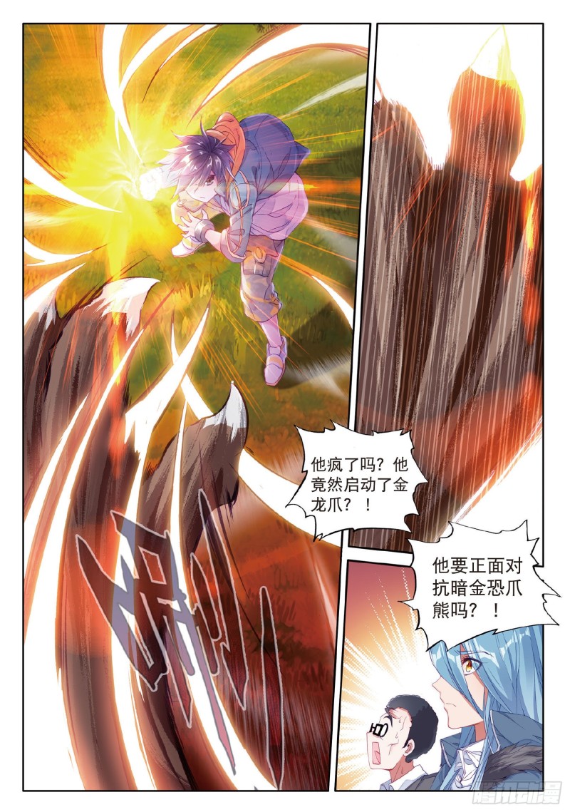 《斗罗大陆 第三部 龙王传说》漫画最新章节61  真正的王者免费下拉式在线观看章节第【10】张图片