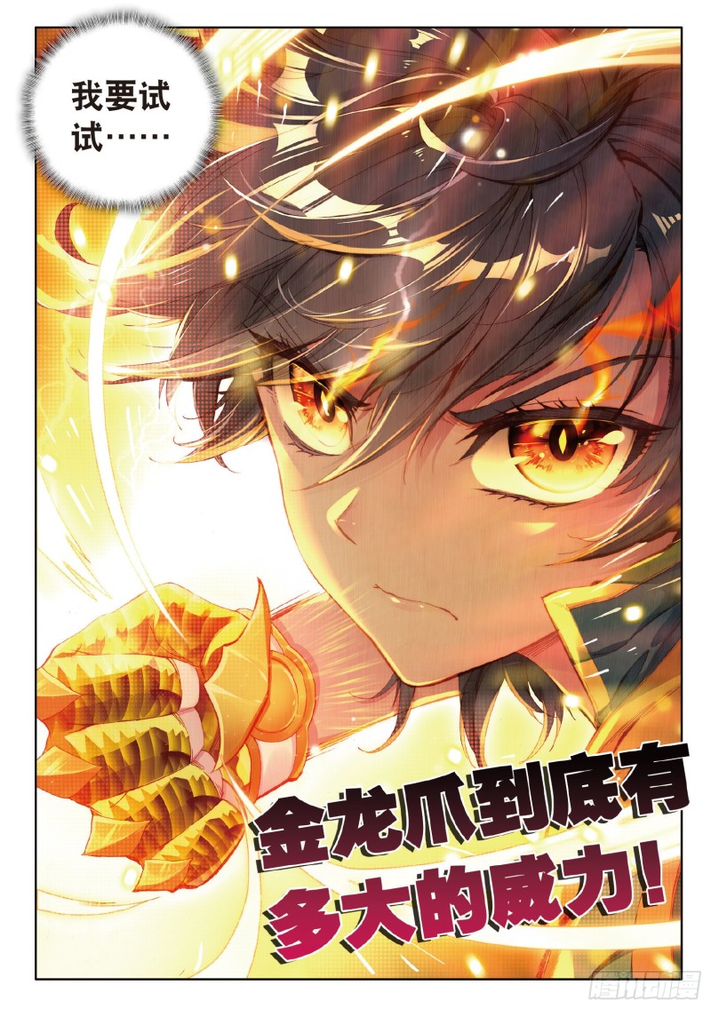 《斗罗大陆 第三部 龙王传说》漫画最新章节61  真正的王者免费下拉式在线观看章节第【11】张图片