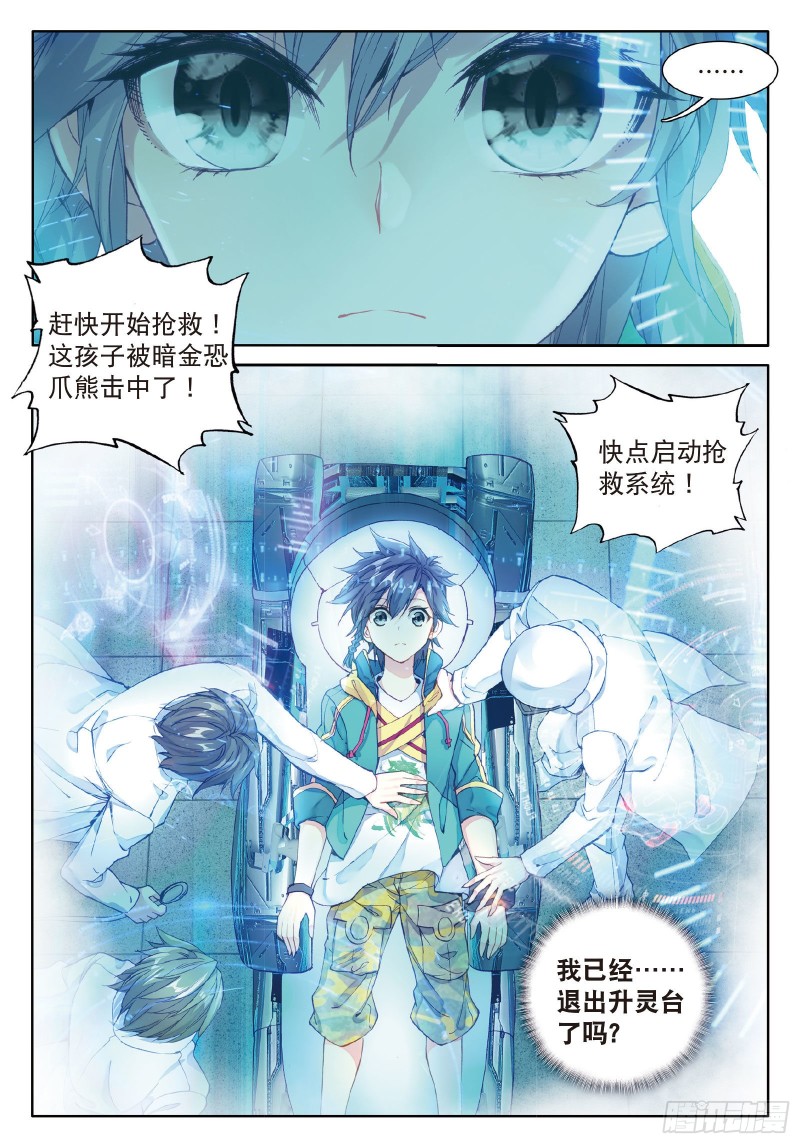 《斗罗大陆 第三部 龙王传说》漫画最新章节61  真正的王者免费下拉式在线观看章节第【16】张图片