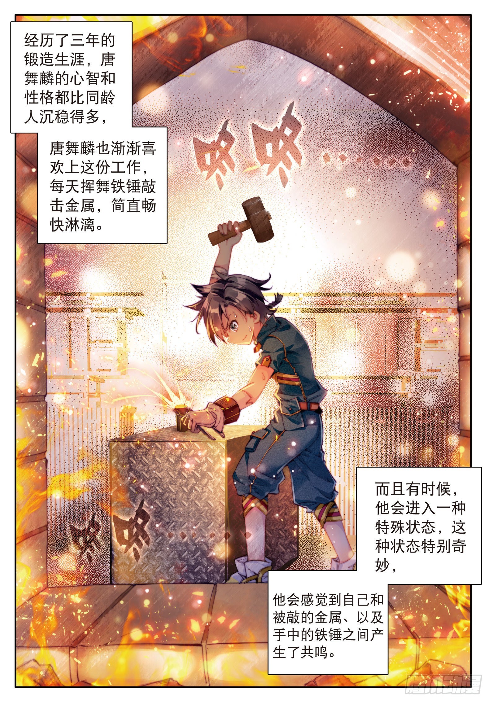 《斗罗大陆 第三部 龙王传说》漫画最新章节7  三年后免费下拉式在线观看章节第【14】张图片