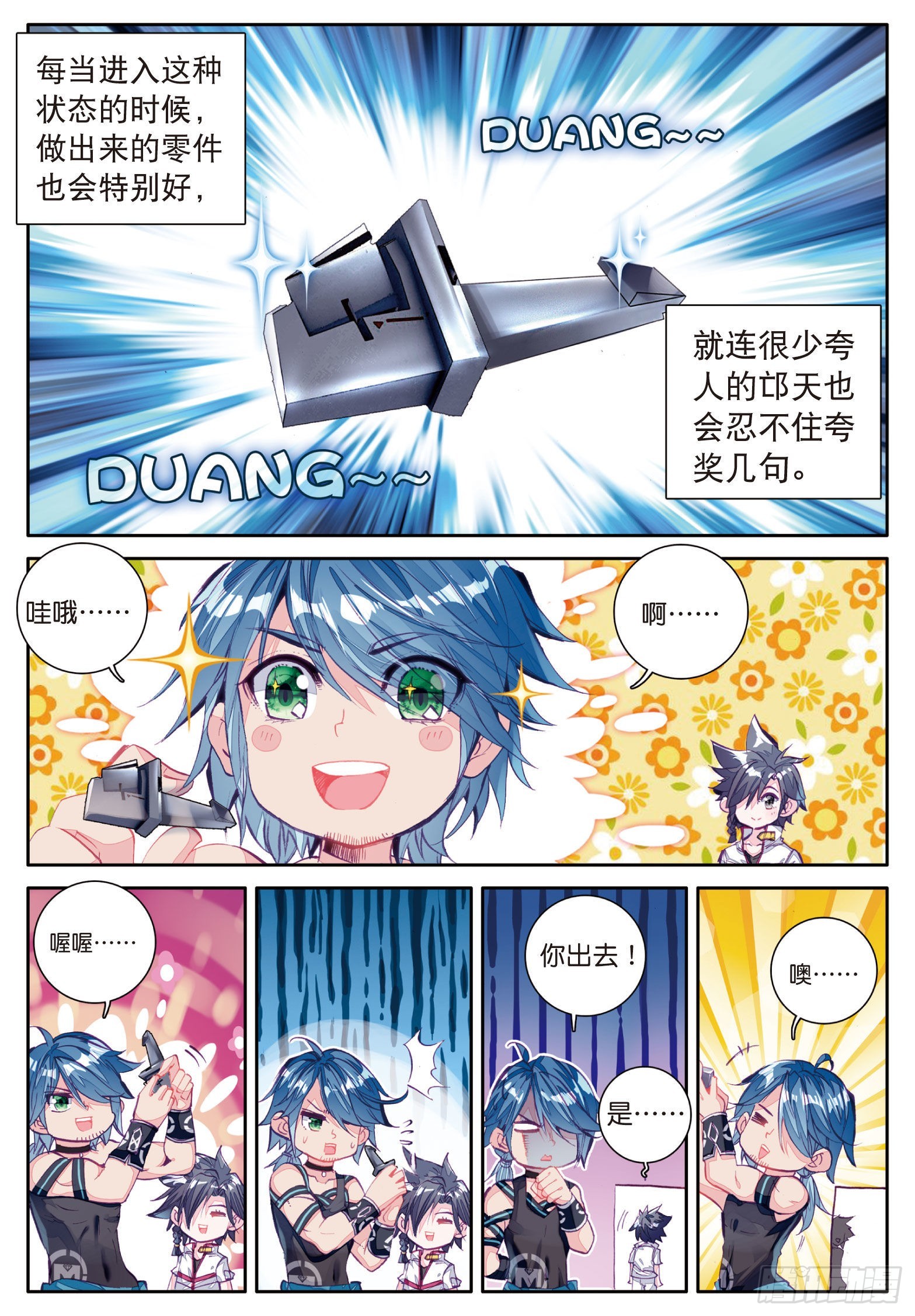 《斗罗大陆 第三部 龙王传说》漫画最新章节7  三年后免费下拉式在线观看章节第【15】张图片