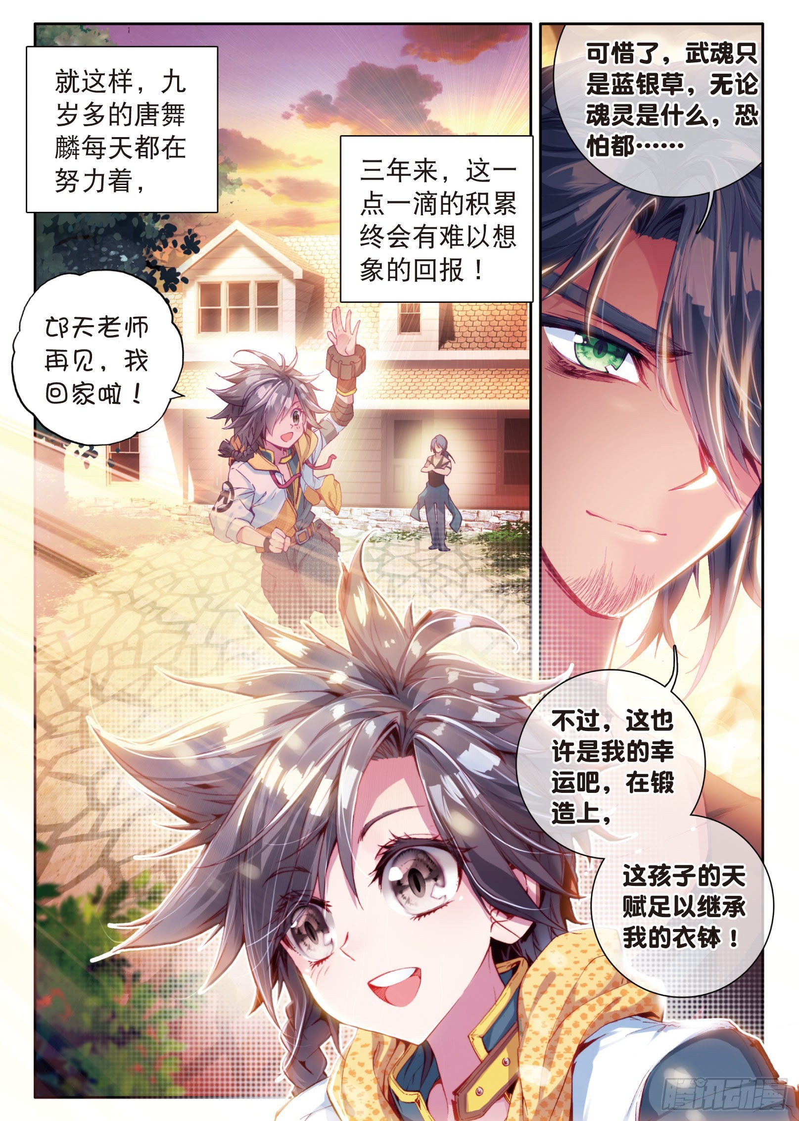 《斗罗大陆 第三部 龙王传说》漫画最新章节7  三年后免费下拉式在线观看章节第【16】张图片