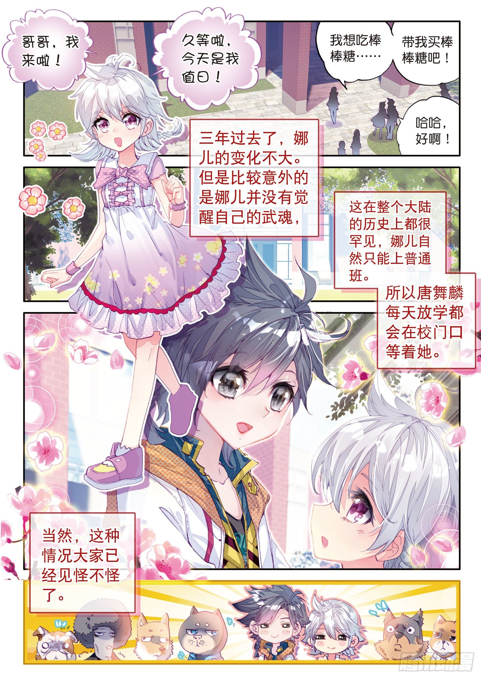 《斗罗大陆 第三部 龙王传说》漫画最新章节7  三年后免费下拉式在线观看章节第【5】张图片