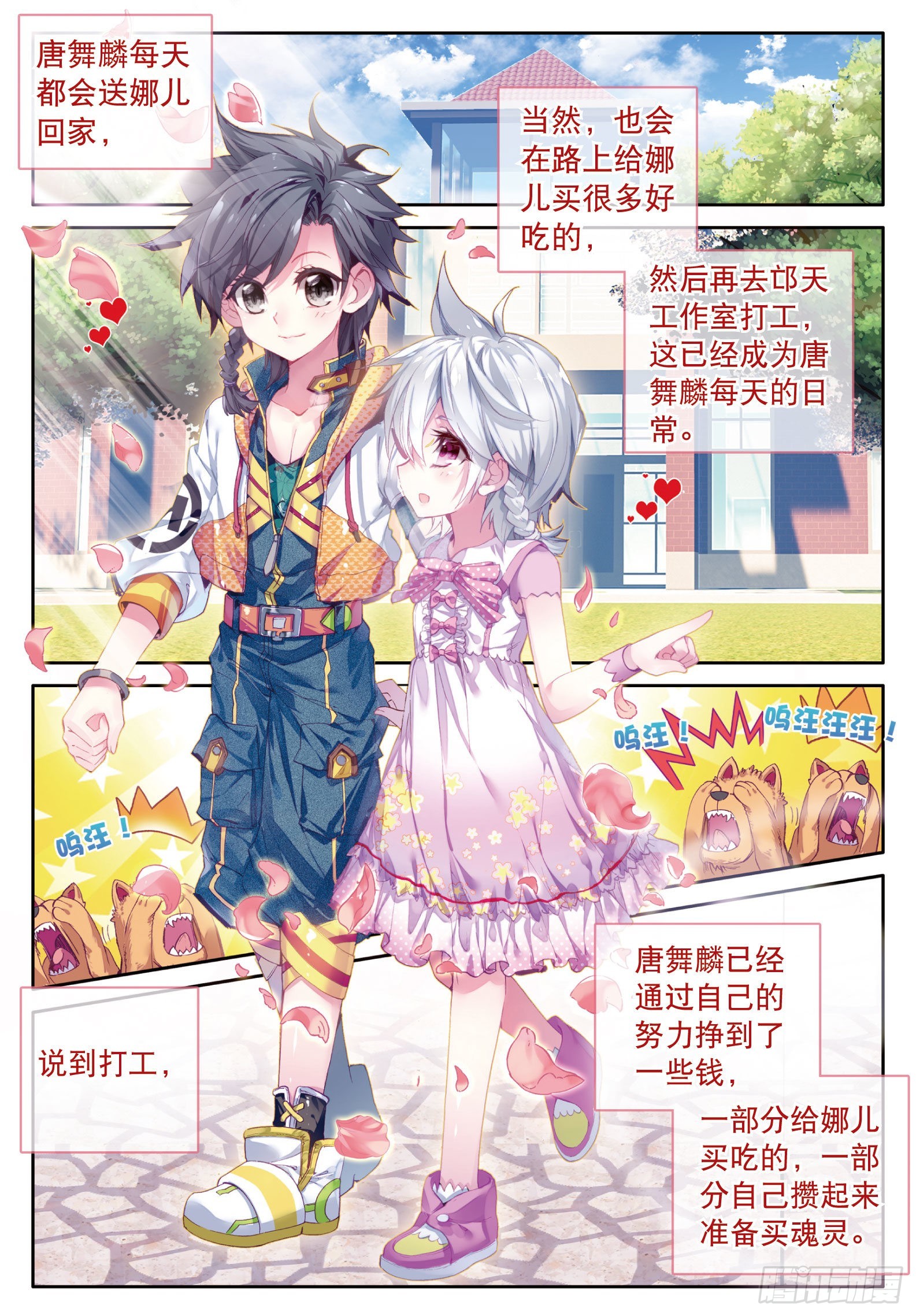 《斗罗大陆 第三部 龙王传说》漫画最新章节7  三年后免费下拉式在线观看章节第【7】张图片