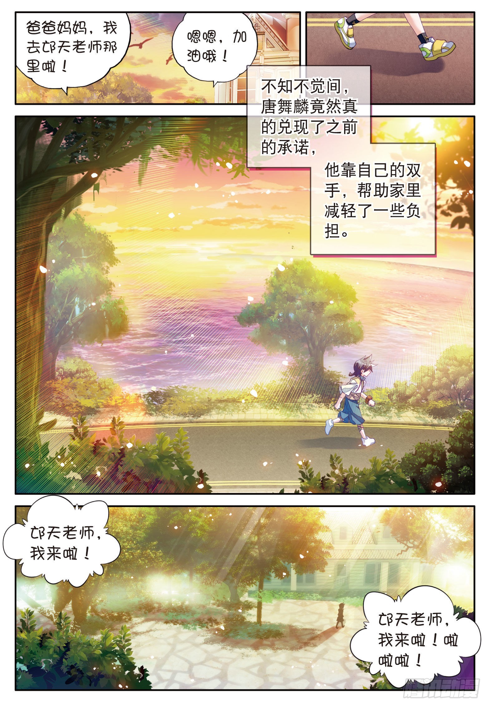 《斗罗大陆 第三部 龙王传说》漫画最新章节7  三年后免费下拉式在线观看章节第【8】张图片