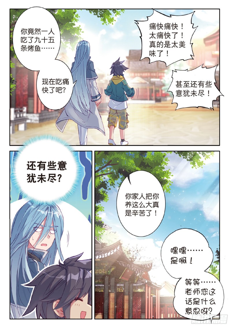 《斗罗大陆 第三部 龙王传说》漫画最新章节74  忧郁男神免费下拉式在线观看章节第【10】张图片