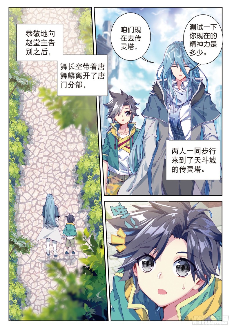 《斗罗大陆 第三部 龙王传说》漫画最新章节78  唐舞麟的承受力免费下拉式在线观看章节第【15】张图片