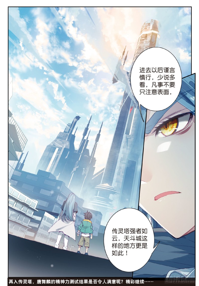 《斗罗大陆 第三部 龙王传说》漫画最新章节78  唐舞麟的承受力免费下拉式在线观看章节第【16】张图片