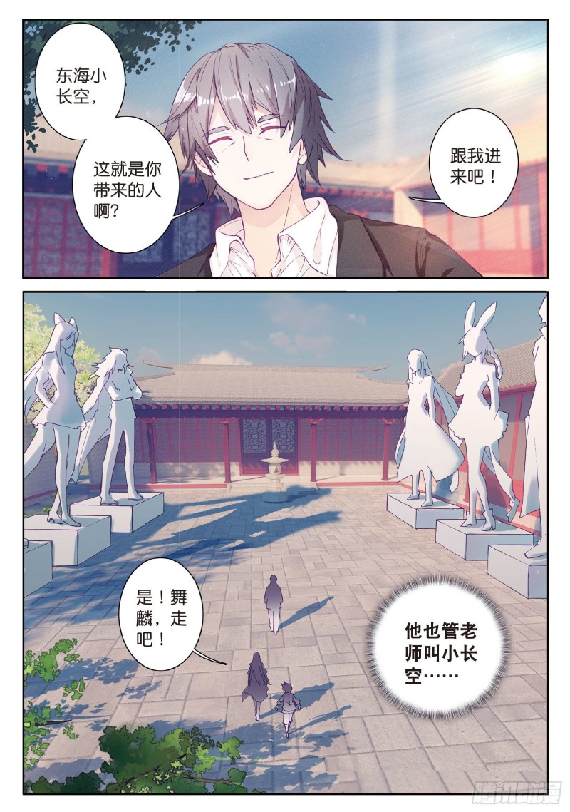 《斗罗大陆 第三部 龙王传说》漫画最新章节78  唐舞麟的承受力免费下拉式在线观看章节第【2】张图片