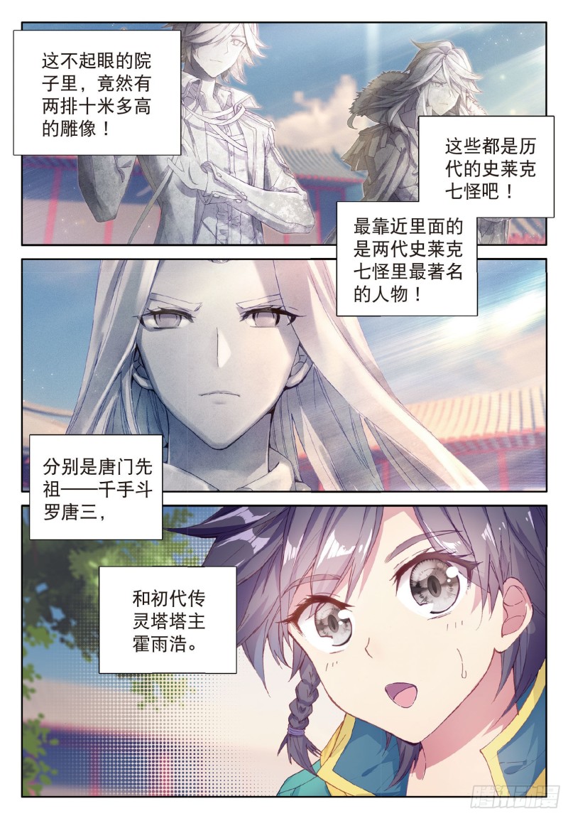 《斗罗大陆 第三部 龙王传说》漫画最新章节78  唐舞麟的承受力免费下拉式在线观看章节第【3】张图片