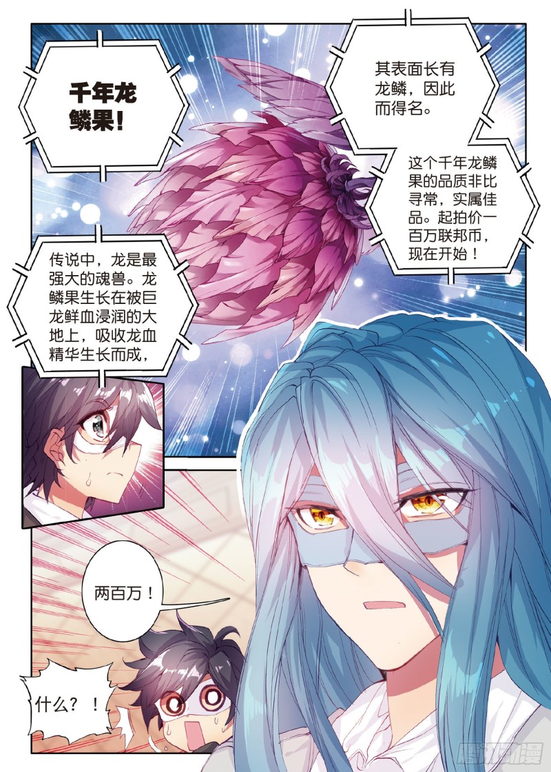 《斗罗大陆 第三部 龙王传说》漫画最新章节80  四种灵物免费下拉式在线观看章节第【11】张图片