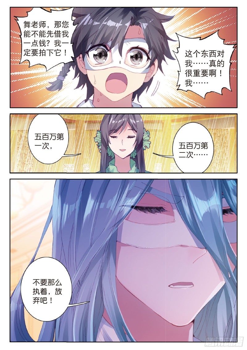 《斗罗大陆 第三部 龙王传说》漫画最新章节80  四种灵物免费下拉式在线观看章节第【14】张图片