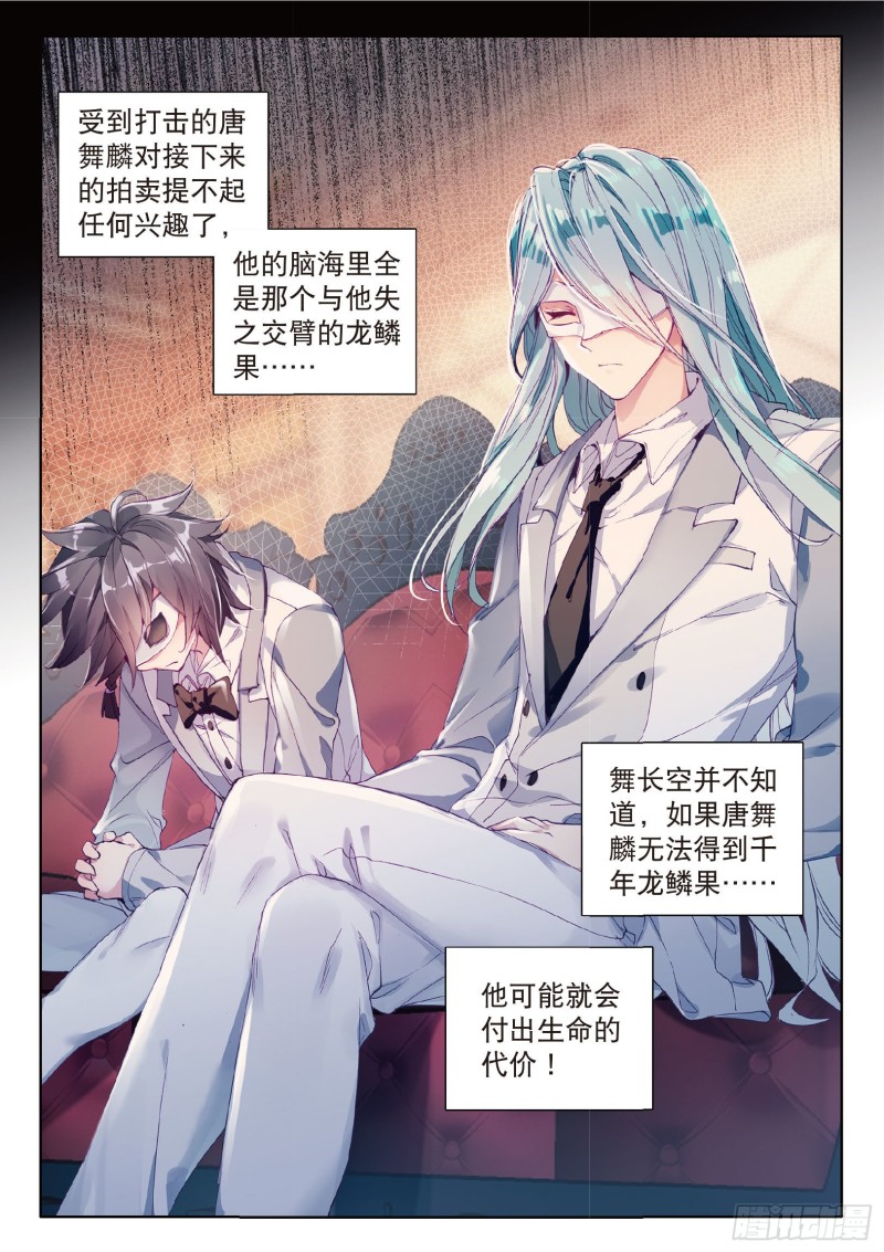 《斗罗大陆 第三部 龙王传说》漫画最新章节80  四种灵物免费下拉式在线观看章节第【16】张图片