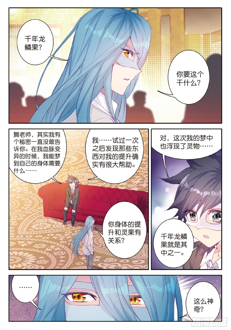 《斗罗大陆 第三部 龙王传说》漫画最新章节80  四种灵物免费下拉式在线观看章节第【2】张图片